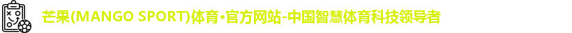 芒果(mangosport)体育